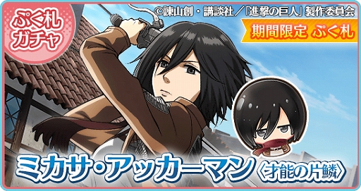 画像ギャラリー No.005のサムネイル画像 / 「〈物語〉シリーズ ぷくぷく」,期間限定イベント「ぷくぷく×進撃の巨人 スペシャルイベント」がスタート