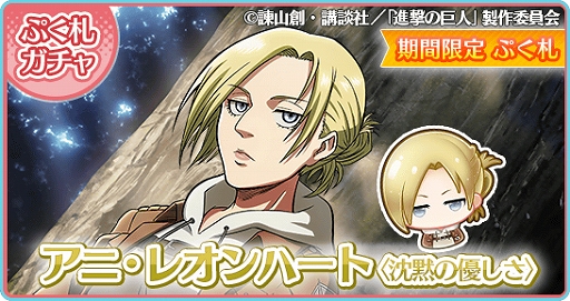 画像ギャラリー No.007のサムネイル画像 / 「〈物語〉シリーズ ぷくぷく」,期間限定イベント「ぷくぷく×進撃の巨人 スペシャルイベント」がスタート