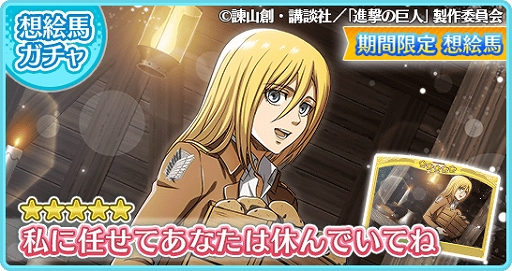 画像ギャラリー No.010のサムネイル画像 / 「〈物語〉シリーズ ぷくぷく」,期間限定イベント「ぷくぷく×進撃の巨人 スペシャルイベント」がスタート