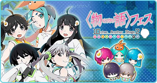 画像ギャラリー No.001のサムネイル画像 / 「〈物語〉シリーズ ぷくぷく」,期間限定イベント「〈物語〉フェス 〜10char. Another Stage〜 2」開催