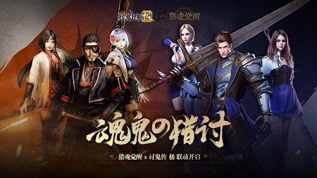 画像ギャラリー No.001のサムネイル画像 / 中国語版「The Soul of Hunter」で「討鬼伝 極」とのコラボが12月20日に開始