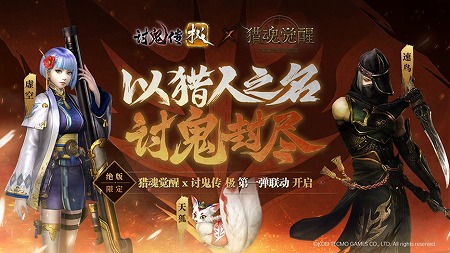 画像ギャラリー No.002のサムネイル画像 / 中国語版「The Soul of Hunter」で「討鬼伝 極」とのコラボが12月20日に開始