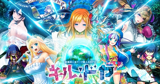 画像ギャラリー No.001のサムネイル画像 / 「キルドヤ〜意識高い系ワード擬人化RPG〜」，スマートフォン版の公式サイトを公開