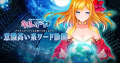 画像ギャラリー No.005のサムネイル画像 / “意識高い系ワード擬人化”RPG「キルドヤ」の公式サイトで「意識高い系ワード診断」や事前登録者向けのミニゲーム「キルドヤランナーズ」が公開中