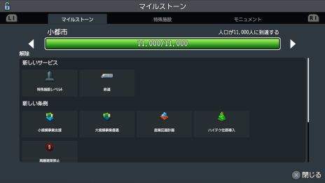画像ギャラリー No.001のサムネイル画像 / 「シティーズ：スカイライン PlayStation 4 Edition」で新たな施設を建築するための条件となる「マイルストーン」の情報が公開に