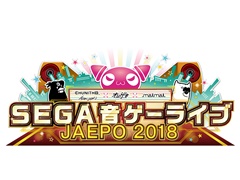 セガ，JAEPO2018ブース出展情報を公開。毎年恒例の“SEGA音ゲーライブJAEPO2018”の開催も決定