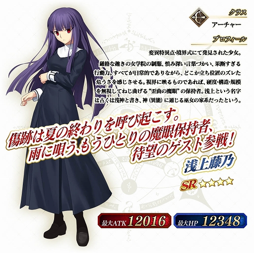 画像ギャラリー No.002のサムネイル画像 / 「FGO Arcade」，「★4(SR)浅上藤乃」を5月9日に実装。「空の境界コラボピックアップ2召喚」が開催