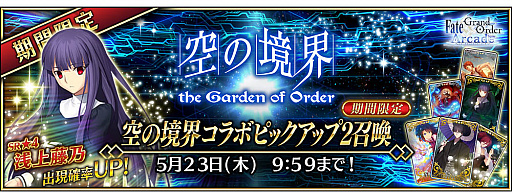 画像ギャラリー No.006のサムネイル画像 / 「FGO Arcade」，「★4(SR)浅上藤乃」を5月9日に実装。「空の境界コラボピックアップ2召喚」が開催