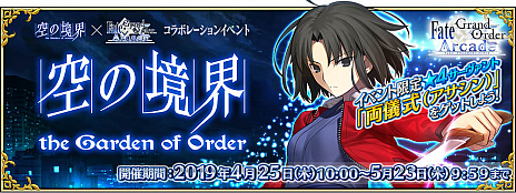 画像ギャラリー No.016のサムネイル画像 / 「FGO Arcade」，「★4(SR)浅上藤乃」を5月9日に実装。「空の境界コラボピックアップ2召喚」が開催
