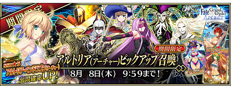 画像ギャラリー No.007のサムネイル画像 / 「FGO Arcade」，清姫がポニーテール姿に！　サーヴァントの見た目を変更できる「転身霊衣」が実装。召喚には「★5 アルトリア･ペンドラゴン（アーチャー） 」が