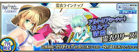画像ギャラリー No.014のサムネイル画像 / 「FGO Arcade」，清姫がポニーテール姿に！　サーヴァントの見た目を変更できる「転身霊衣」が実装。召喚には「★5 アルトリア･ペンドラゴン（アーチャー） 」が