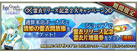 画像ギャラリー No.018のサムネイル画像 / 「FGO Arcade」，清姫がポニーテール姿に！　サーヴァントの見た目を変更できる「転身霊衣」が実装。召喚には「★5 アルトリア･ペンドラゴン（アーチャー） 」が