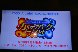 画像ギャラリー No.023のサムネイル画像 / 「Fate/Grand Order Arcade ファンミーティング 2019.7 in 秋葉原」レポート。新サーヴァントやアーケード独自の新要素“転身霊衣”が発表