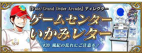 画像ギャラリー No.011のサムネイル画像 / 「FGO Arcade」，攻撃に特化した性能の「★4（SR）源頼光（ランサー）」が明日（7月18日）7時に実装