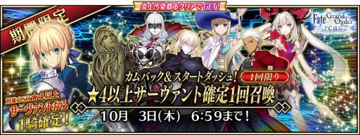 画像ギャラリー No.001のサムネイル画像 / 「FGO Arcade」,「第三特異点 封鎖終局四海オケアノス」開幕直前キャンペーンが9月12日より開催