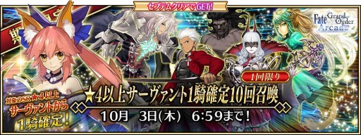 画像ギャラリー No.002のサムネイル画像 / 「FGO Arcade」,「第三特異点 封鎖終局四海オケアノス」開幕直前キャンペーンが9月12日より開催