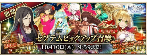 画像ギャラリー No.008のサムネイル画像 / 「FGO Arcade」,「第三特異点 封鎖終局四海オケアノス」開幕直前キャンペーンが9月12日より開催