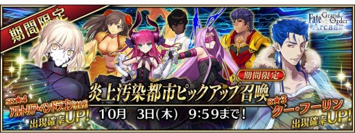 画像ギャラリー No.011のサムネイル画像 / 「FGO Arcade」,「第三特異点 封鎖終局四海オケアノス」開幕直前キャンペーンが9月12日より開催