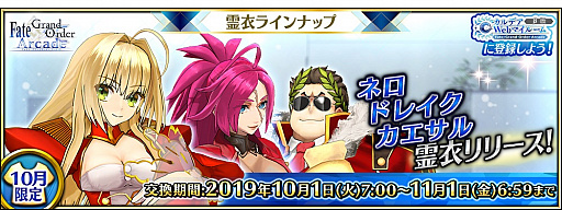 画像ギャラリー No.007のサムネイル画像 / 「Fate/Grand Order Arcade」,ネロ・クラウディウスなど10月リリースの転身霊衣が公開