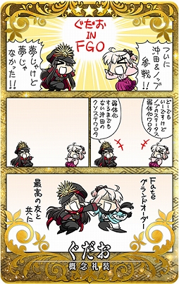画像ギャラリー No.005のサムネイル画像 / 「FGO Arcade」,期間限定イベント「ぐだぐだ本能寺」が10月31日に開催&織田信長と沖田総司が実装