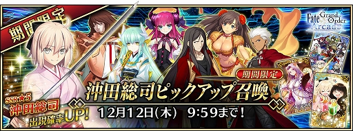 画像ギャラリー No.013のサムネイル画像 / 「FGO Arcade」,期間限定イベント「ぐだぐだ本能寺」が10月31日に開催&織田信長と沖田総司が実装