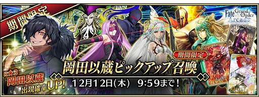画像ギャラリー No.004のサムネイル画像 / 「FGO Arcade」に「★3（R）岡田以蔵」が実装。イベント「ぐだぐだ本能寺」はクエスト「地獄変」が開放