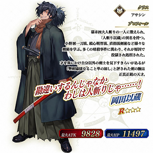 画像ギャラリー No.005のサムネイル画像 / 「FGO Arcade」に「★3（R）岡田以蔵」が実装。イベント「ぐだぐだ本能寺」はクエスト「地獄変」が開放