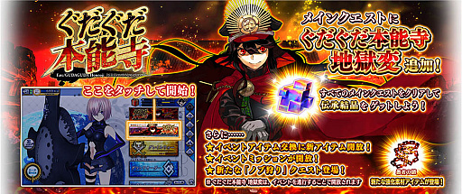 画像ギャラリー No.009のサムネイル画像 / 「FGO Arcade」に「★3（R）岡田以蔵」が実装。イベント「ぐだぐだ本能寺」はクエスト「地獄変」が開放