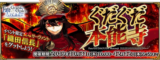 画像ギャラリー No.011のサムネイル画像 / 「FGO Arcade」に「★3（R）岡田以蔵」が実装。イベント「ぐだぐだ本能寺」はクエスト「地獄変」が開放