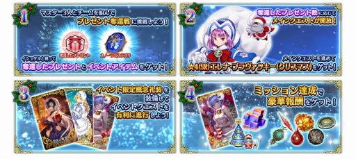 画像ギャラリー No.005のサムネイル画像 / 「FGO Arcade」，クリスマスイベント「エレナのプレゼント奪還作戦！」が12月5日より開催