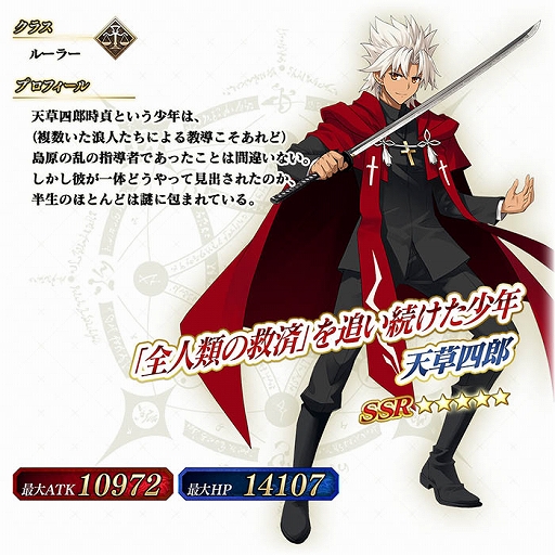 画像ギャラリー No.004のサムネイル画像 / 「FGO Arcade」,「★5(SSR)天草四郎」を12月17日より実装。「プレゼント奪還戦」に高難度クエストが登場