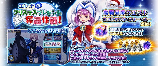画像ギャラリー No.008のサムネイル画像 / 「FGO Arcade」,「★5(SSR)天草四郎」を12月17日より実装。「プレゼント奪還戦」に高難度クエストが登場