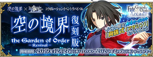 画像ギャラリー No.002のサムネイル画像 / 「FGO Arcade」明日から「空の境界」とのコラボイベント復刻版を開催