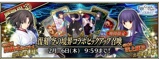 画像ギャラリー No.009のサムネイル画像 / 「FGO Arcade」明日から「空の境界」とのコラボイベント復刻版を開催