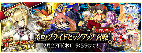 画像ギャラリー No.003のサムネイル画像 / 「FGO Arcade」，ネロ･クラウディウス〔ブライド〕が明日実装。オリジナル概念礼装が獲得できるキャンペーンも