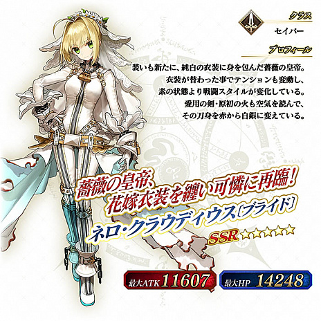 画像ギャラリー No.004のサムネイル画像 / 「FGO Arcade」，ネロ･クラウディウス〔ブライド〕が明日実装。オリジナル概念礼装が獲得できるキャンペーンも