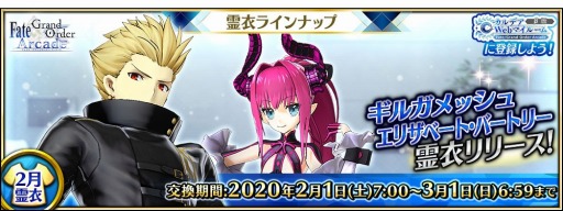 画像ギャラリー No.001のサムネイル画像 / 「FGO Arcade」,ギルガメッシュ(アーチャー)とエリザベート(ランサー)の新霊衣が2月1日に実装