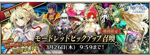 画像ギャラリー No.005のサムネイル画像 / 「FGO Arcade」,新サーヴァント「★5(SSR)モードレッド(セイバー)」が登場