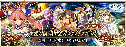 画像ギャラリー No.006のサムネイル画像 / 「FGO Arcade」,転身霊衣に「玉藻の前」のソバージュヘアと「坂田金時」のゴールデンオールバックが登場