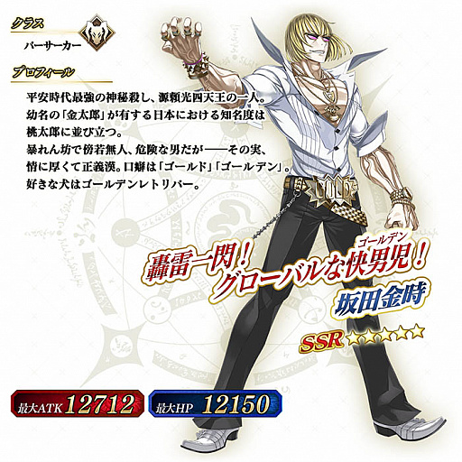 画像ギャラリー No.007のサムネイル画像 / 「FGO Arcade」,転身霊衣に「玉藻の前」のソバージュヘアと「坂田金時」のゴールデンオールバックが登場
