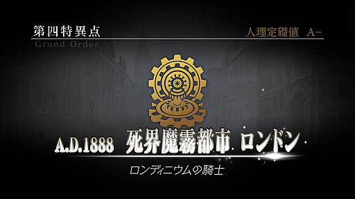 画像ギャラリー No.003のサムネイル画像 / 「FGO Arcade」，3月5日に「第四特異点」が開幕。ジャックとアルトリア（槍オルタ）の3DCGモデルも公開