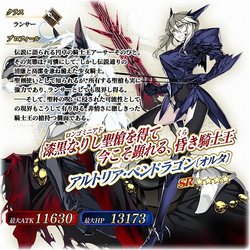 画像ギャラリー No.005のサムネイル画像 / 「Fate/Grand Order Arcade」,★4(SR)アルトリア・ペンドラゴン〔オルタ〕(ランサー)が3月19日に実装