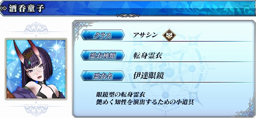 画像ギャラリー No.002のサムネイル画像 / 「FGO Arcade」，★5（SSR）酒呑童子（アサシン）と★4（SR）茨木童子（バーサーカー)の転身霊衣が4月に登場