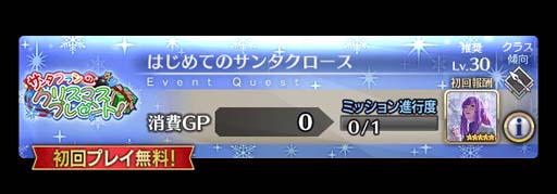 画像ギャラリー No.009のサムネイル画像 / 「FGO Arcade」，11月25日からイベント“サンタフランのクリスマスプレゼント！”が開催