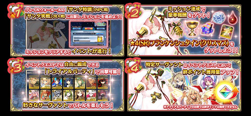 画像ギャラリー No.010のサムネイル画像 / 「FGO Arcade」，11月25日からイベント“サンタフランのクリスマスプレゼント！”が開催