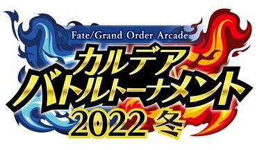 画像ギャラリー No.029のサムネイル画像 / 「FGO Arcade」，11月25日からイベント“サンタフランのクリスマスプレゼント！”が開催