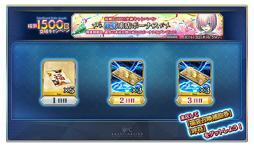 画像ギャラリー No.004のサムネイル画像 / 「Fate/Grand Order Arcade」,“稼働1500 日突破キャンペーン”を2022年9月2日に開催