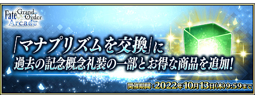 画像ギャラリー No.008のサムネイル画像 / 「Fate/Grand Order Arcade」,“稼働1500 日突破キャンペーン”を2022年9月2日に開催