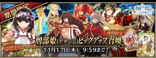 画像ギャラリー No.005のサムネイル画像 / 「FGO Arcade」,10月6日に新規サーヴァント「★5(SSR)刑部姫(アサシン)」を実装