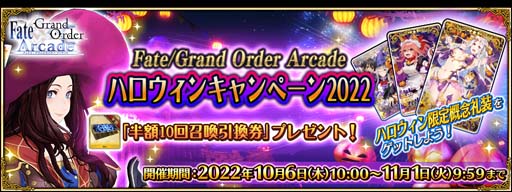 画像ギャラリー No.010のサムネイル画像 / 「FGO Arcade」,10月6日に新規サーヴァント「★5(SSR)刑部姫(アサシン)」を実装